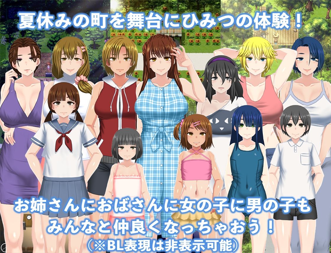 ぼくのひみつの夏休み2｜冬空橙