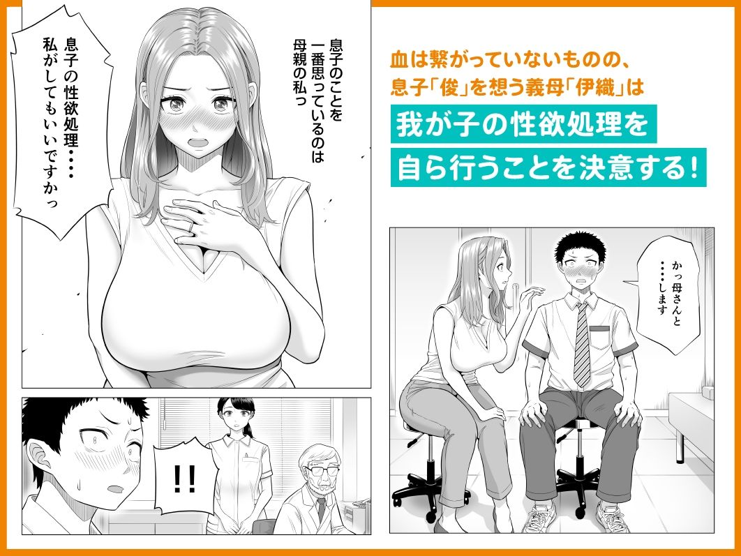 訳あって義母が性欲処理機になりました。｜伊達ろく