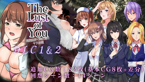 The Lust of You 〜退廃世界で美女達とヤリ放題〜DLC1＆2｜sutaosyann