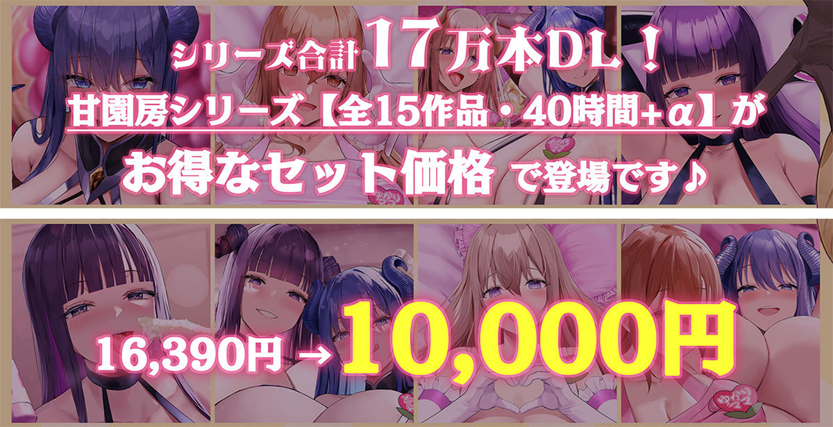 【40時間/15作品収録】大人赤ちゃんのためのエッチな○○○甘園房 シリーズ総集編|WaP 【40時間/15作品収録】大人赤ちゃんのためのエッチな○○○甘園房 シリーズ総集編|WaP