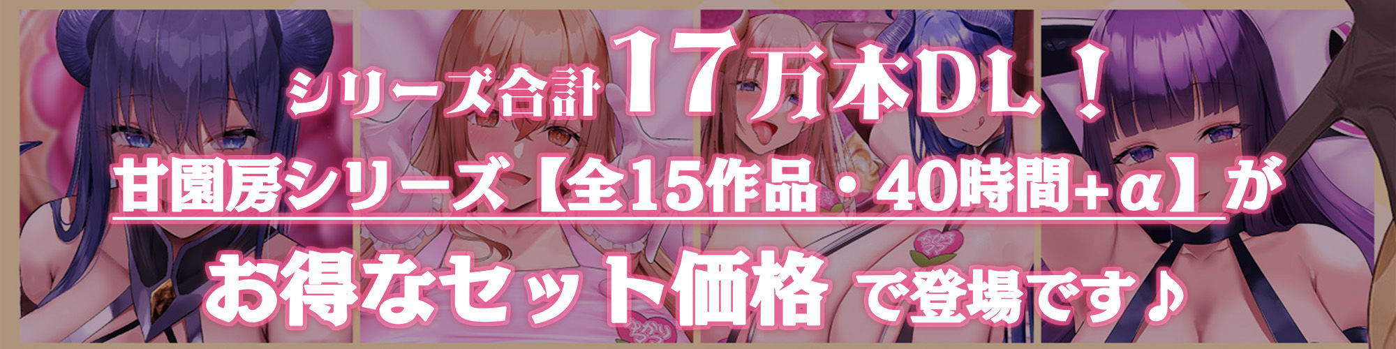 【40時間/15作品収録】大人赤ちゃんのためのエッチな○○○甘園房 シリーズ総集編|WaP 【40時間/15作品収録】大人赤ちゃんのためのエッチな○○○甘園房 シリーズ総集編|WaP