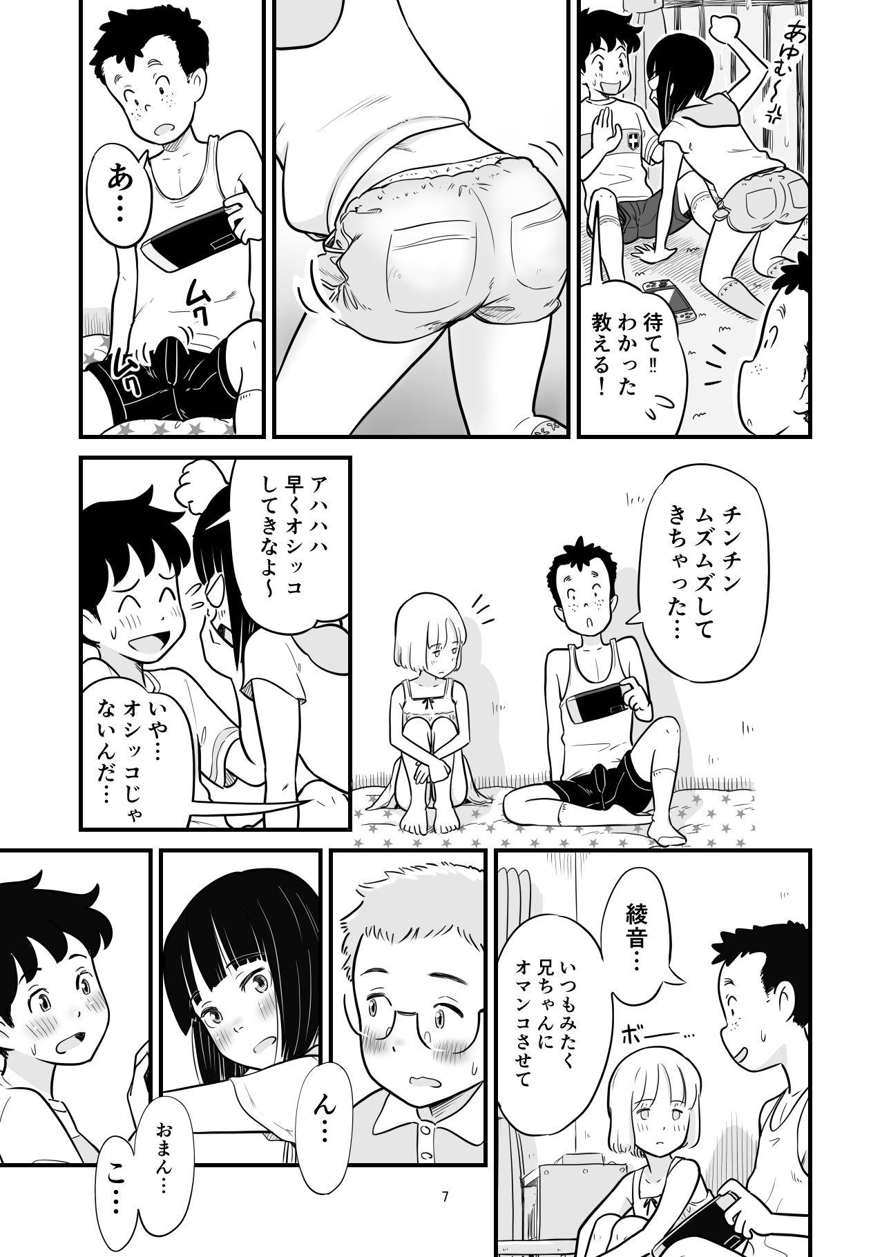 田中くんが僕たちの前で兄妹セックスした日のこと｜Lithium