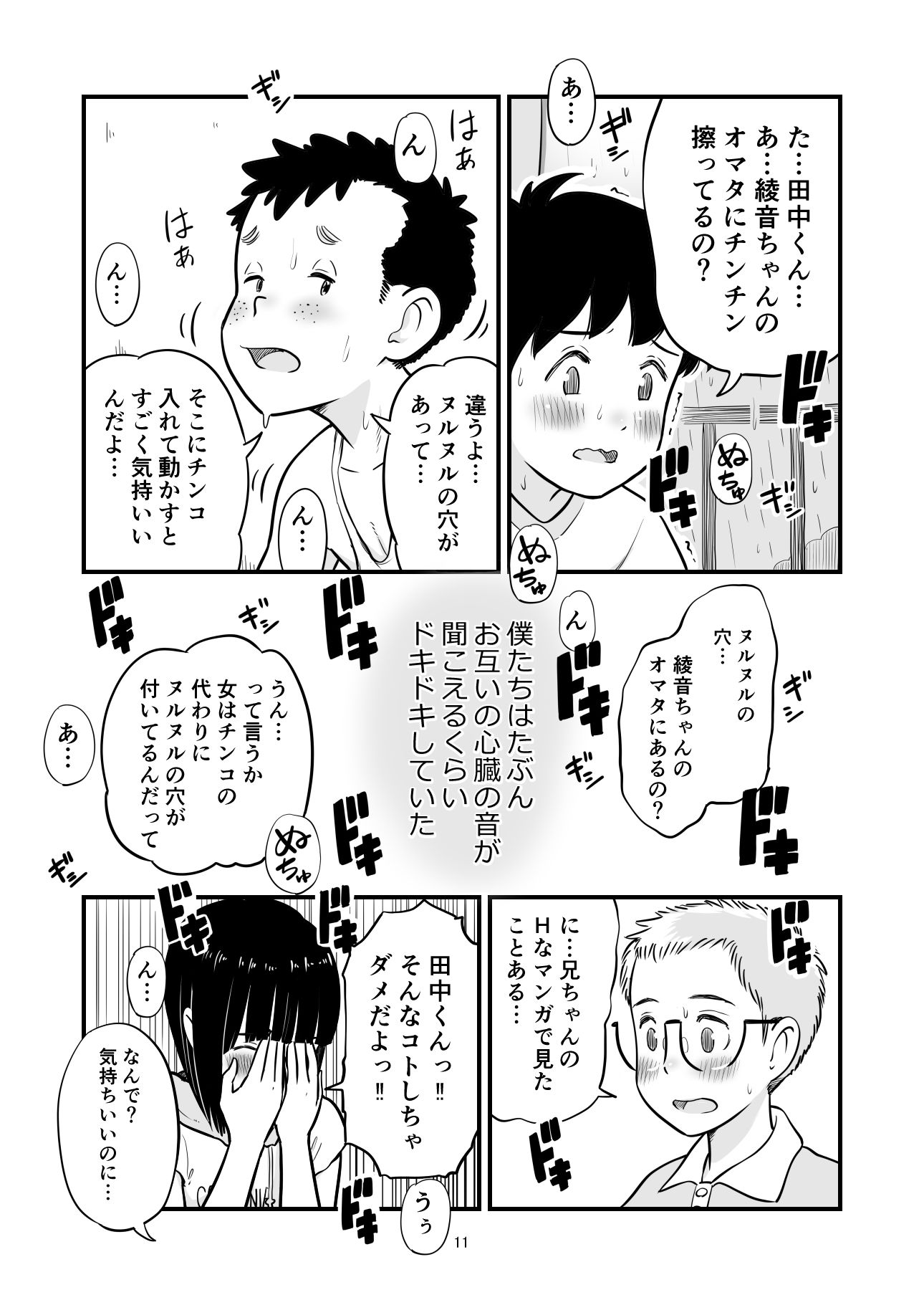 田中くんが僕たちの前で兄妹セックスした日のこと｜Lithium