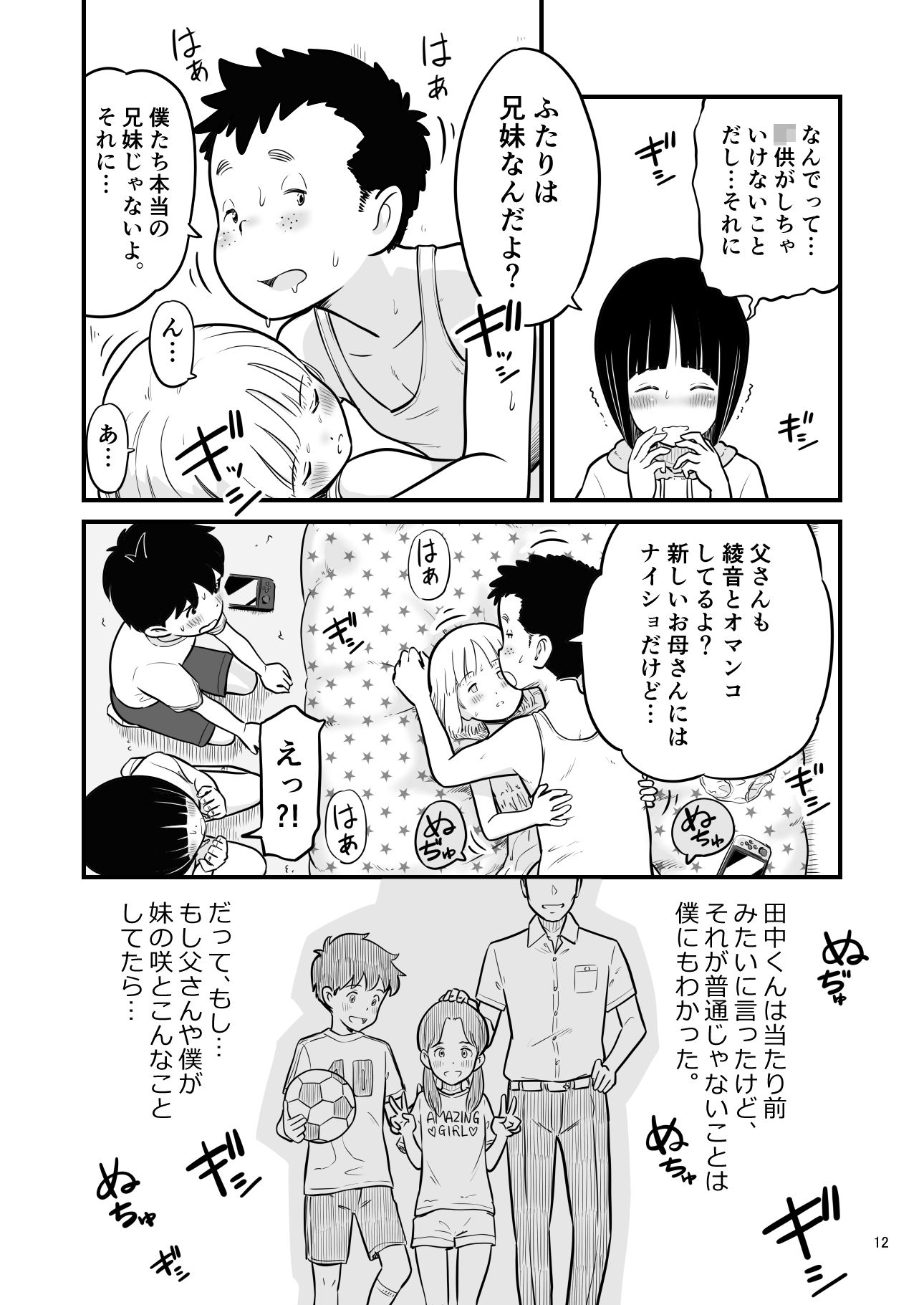 田中くんが僕たちの前で兄妹セックスした日のこと｜Lithium