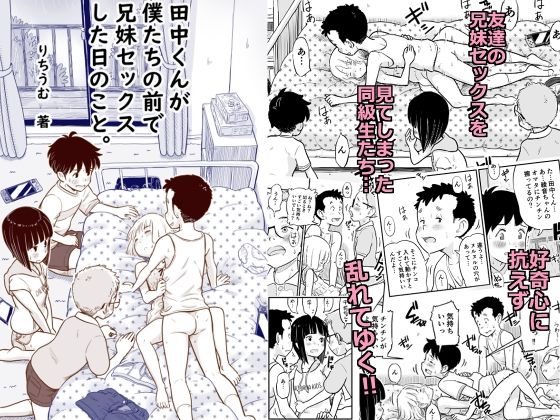 田中くんが僕たちの前で兄妹セックスした日のこと｜Lithium
