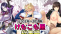 ハーレム学園パコデミア｜ナビエ遥か2T