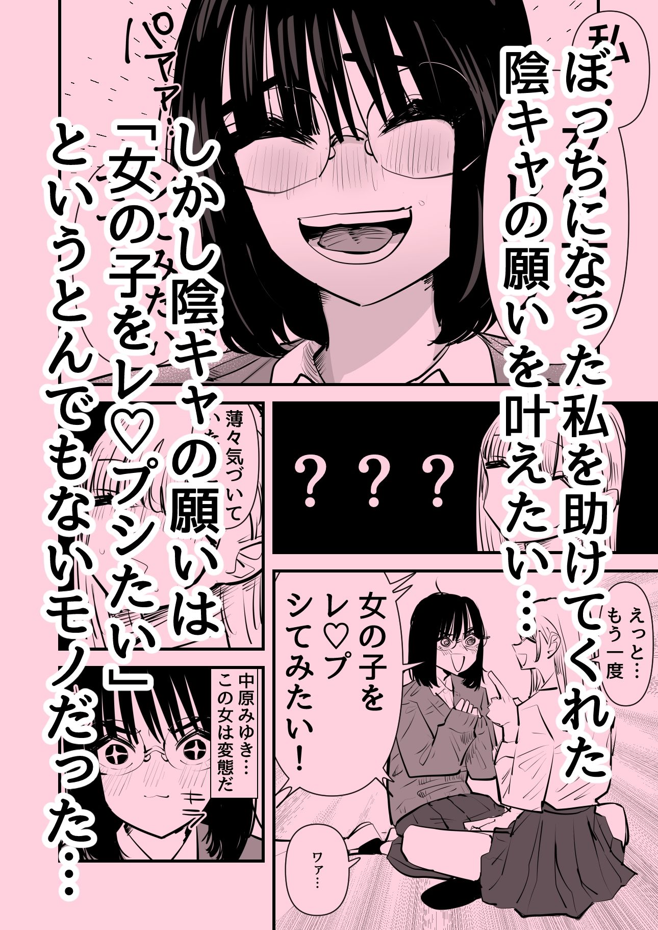レズレ?プ シたい陰キャとされたい陽キャ|アウェイ田 レズレ?プ シたい陰キャとされたい陽キャ|アウェイ田