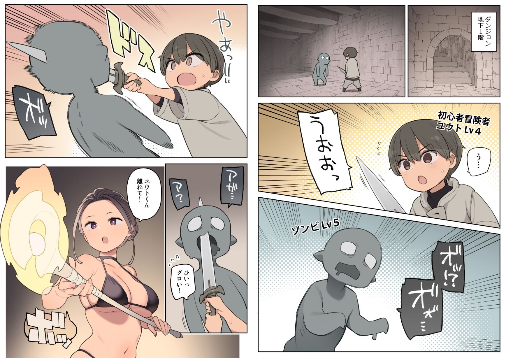 エッチなスキルで冒険中！｜ひぐま屋
