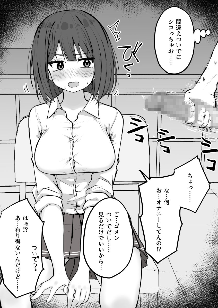 好きな時に抜いてくれる押しに弱い元カノ。｜くろろ