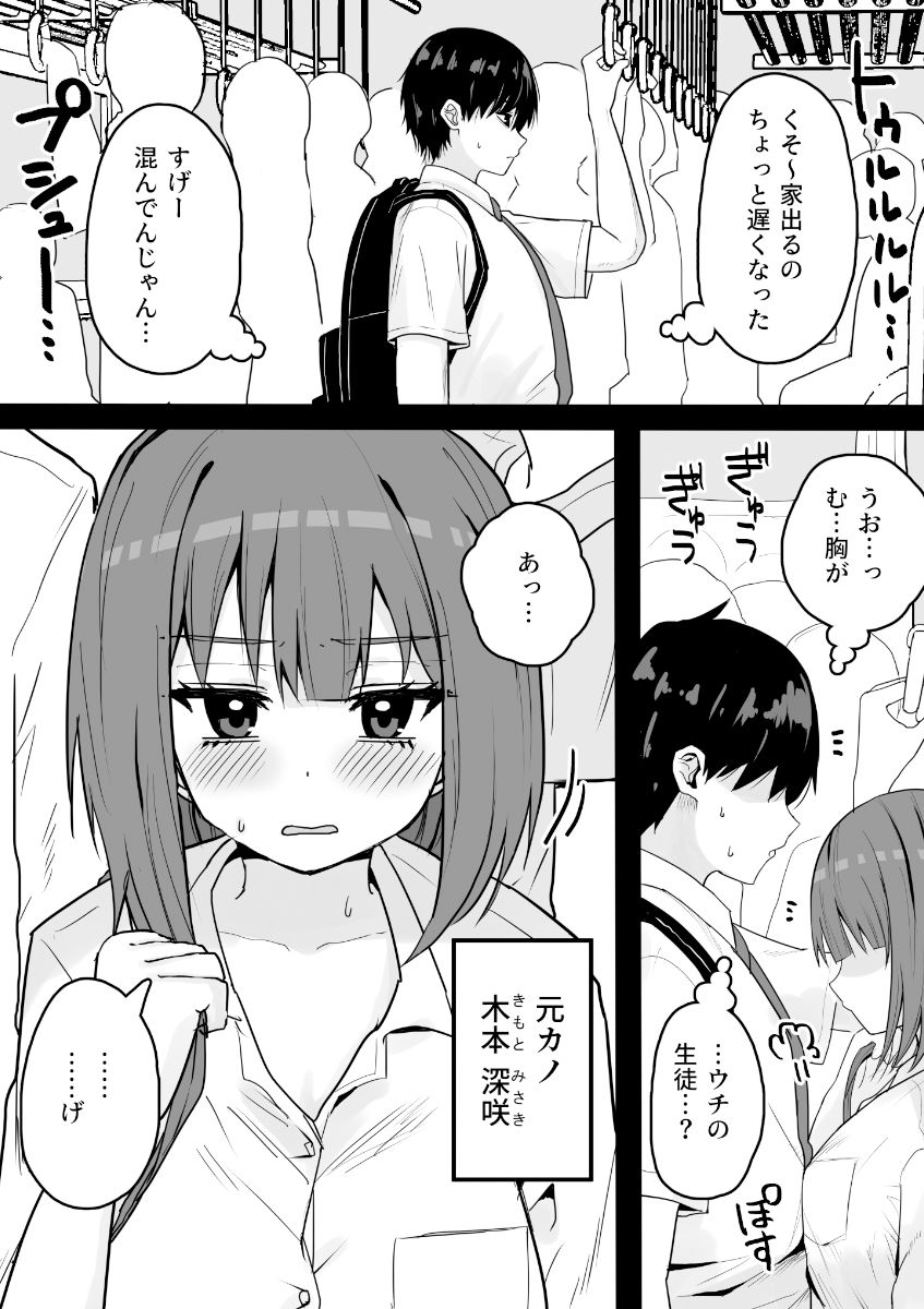 好きな時に抜いてくれる押しに弱い元カノ。｜くろろ