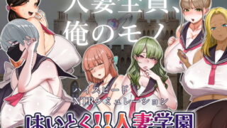 異世界の女たち8.0｜ぶたちゃんぐ