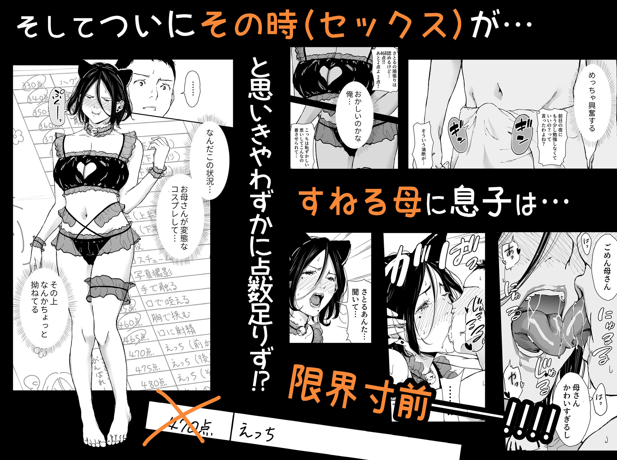 僕の大好きな母さんと思う存分セックスできる日 3｜ひげふらい