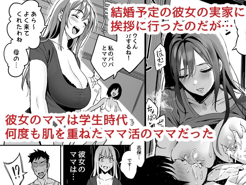 彼女のママはママ活のママだった。｜谷口大介