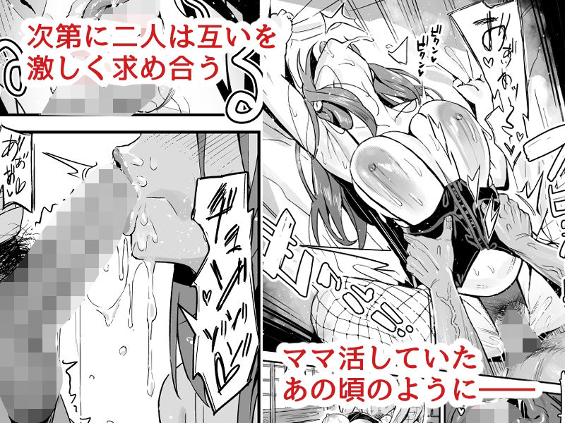 彼女のママはママ活のママだった。｜谷口大介