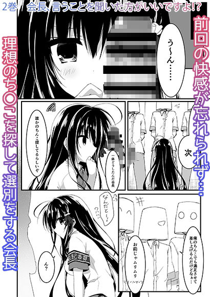 会長シリーズ1，2，3｜しとろんの杜