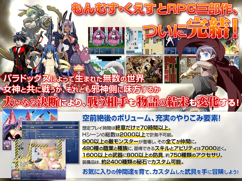 もんむす・くえすと！ ぱらどっくすRPG終章｜とろとろレジスタンス