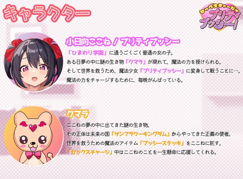 【魔法少女】セックスチャージ・プリティプッシー＆ティンクルプッシー！【総集編】｜ワンタン堂