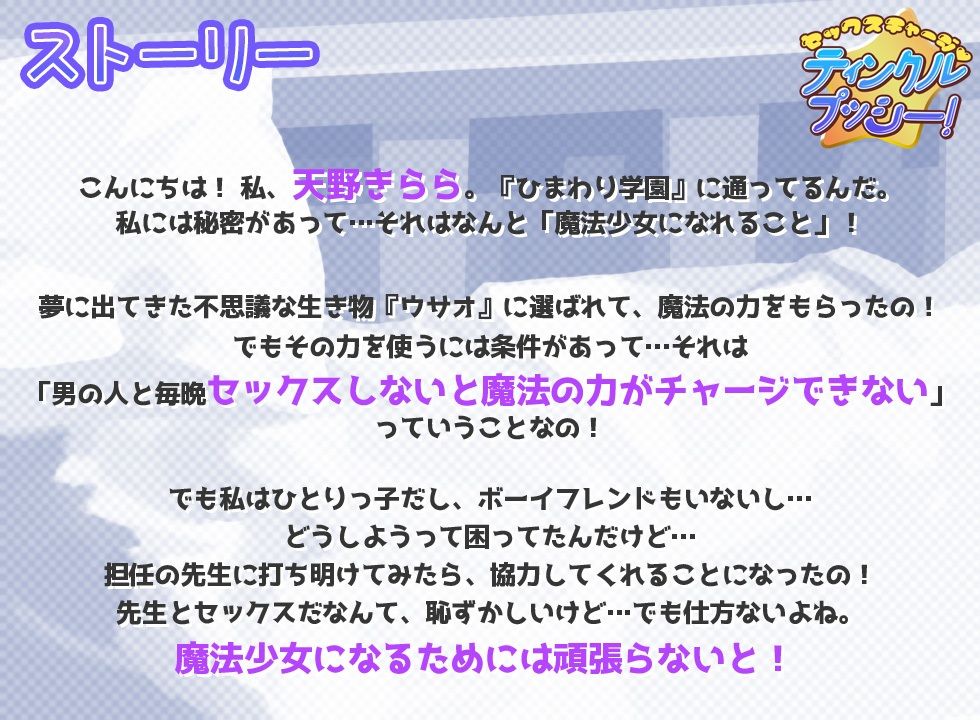 【魔法少女】セックスチャージ・プリティプッシー＆ティンクルプッシー！【総集編】｜ワンタン堂