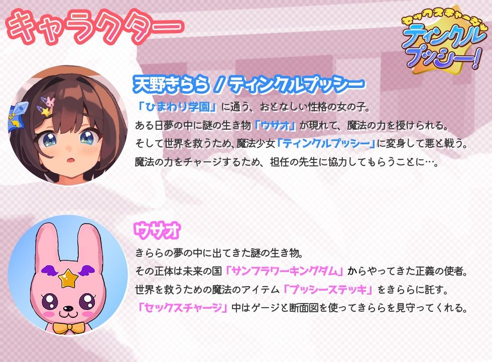 【魔法少女】セックスチャージ・プリティプッシー＆ティンクルプッシー！【総集編】｜ワンタン堂