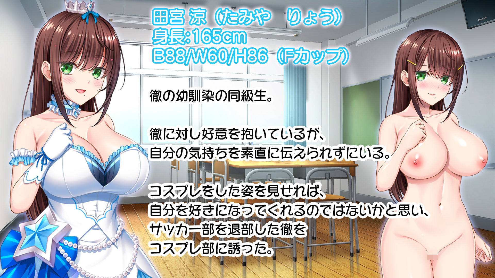 放課後はコスプレイヤーとオフパコ！〜コスプレ衣装で誘惑してくる三人の処女と送る勃起しっぱなしの部活ライフ〜｜スタジオ山ロマン
