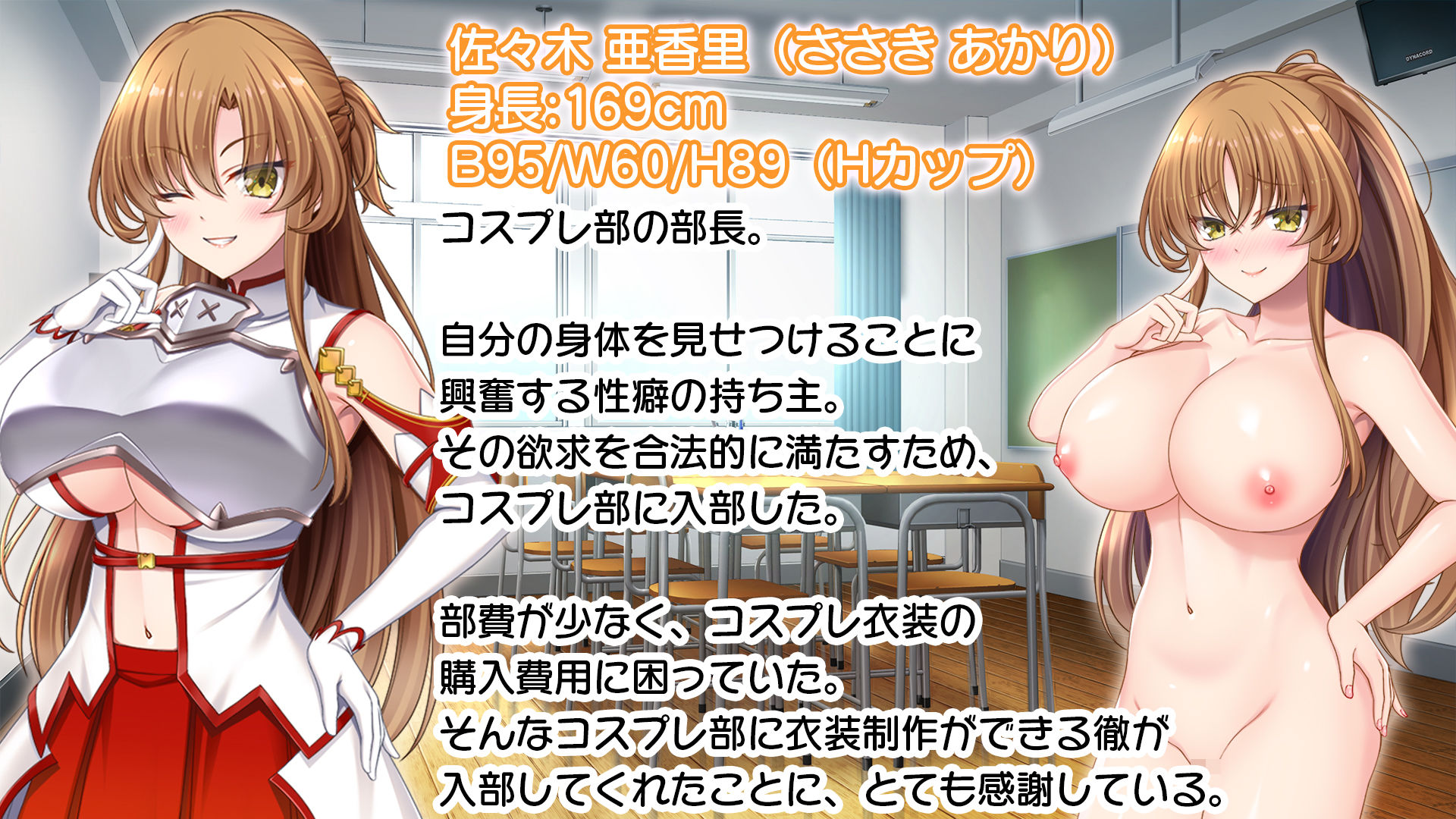放課後はコスプレイヤーとオフパコ！〜コスプレ衣装で誘惑してくる三人の処女と送る勃起しっぱなしの部活ライフ〜｜スタジオ山ロマン
