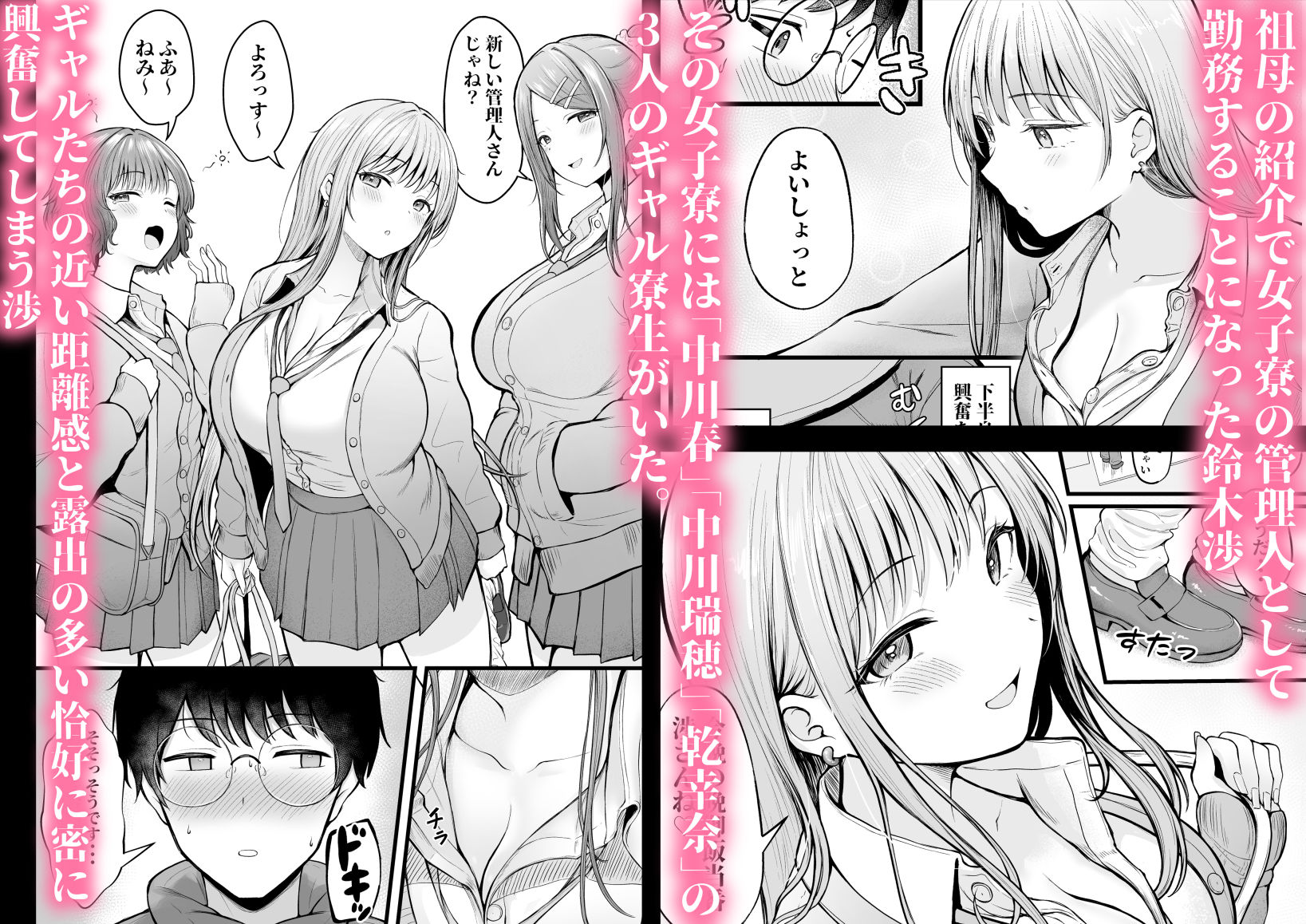 女子寮管理人の僕はギャル寮生に振り回されてます｜cielo