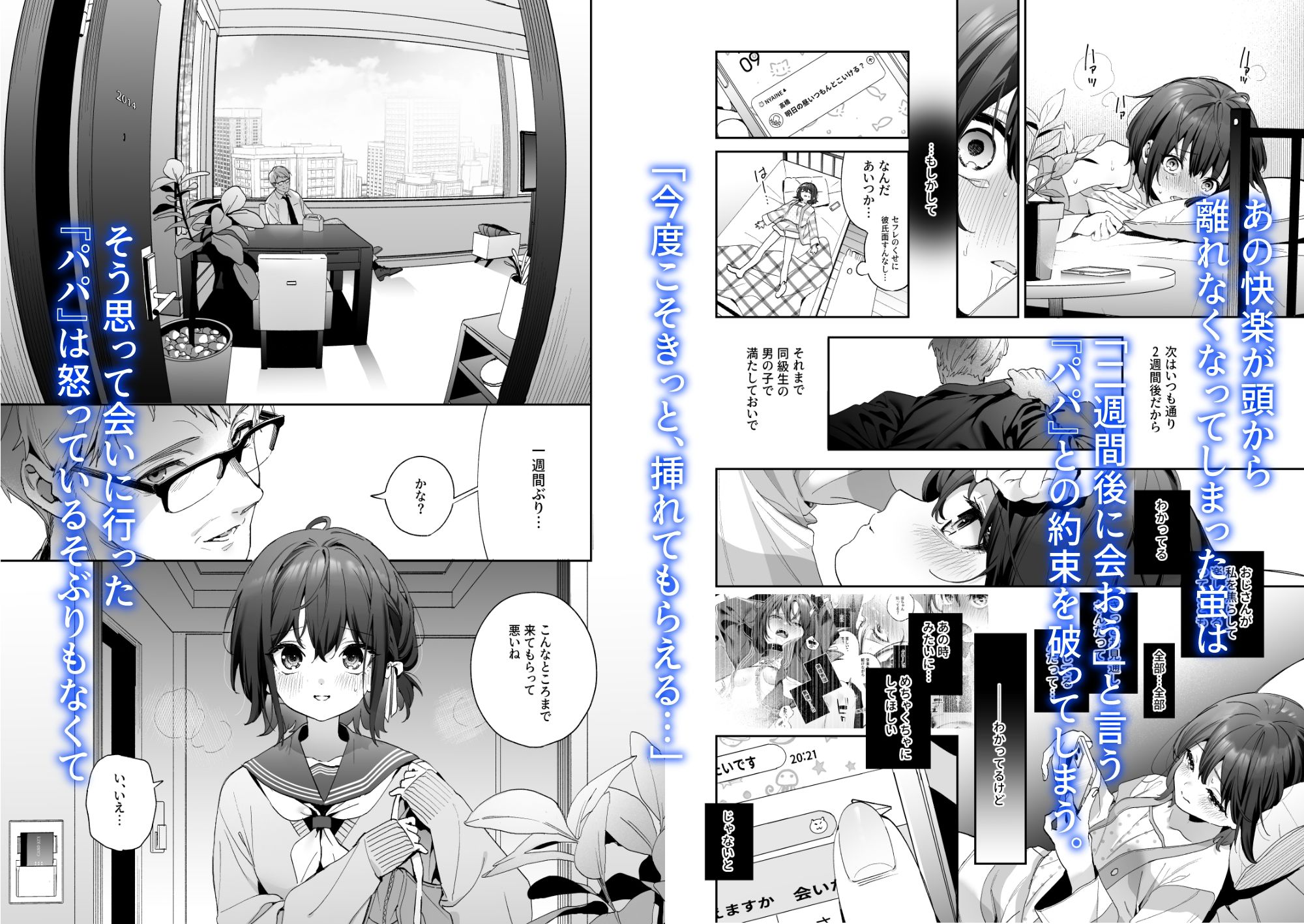 知りたくなかった-後編-｜木瀬樹