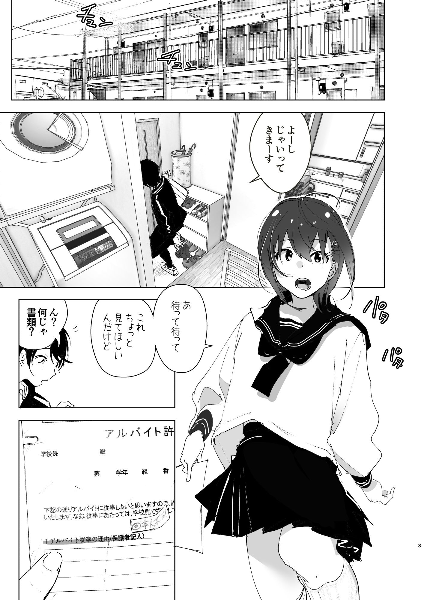 兄のことが大好きな妹の話｜なかにしゆうた