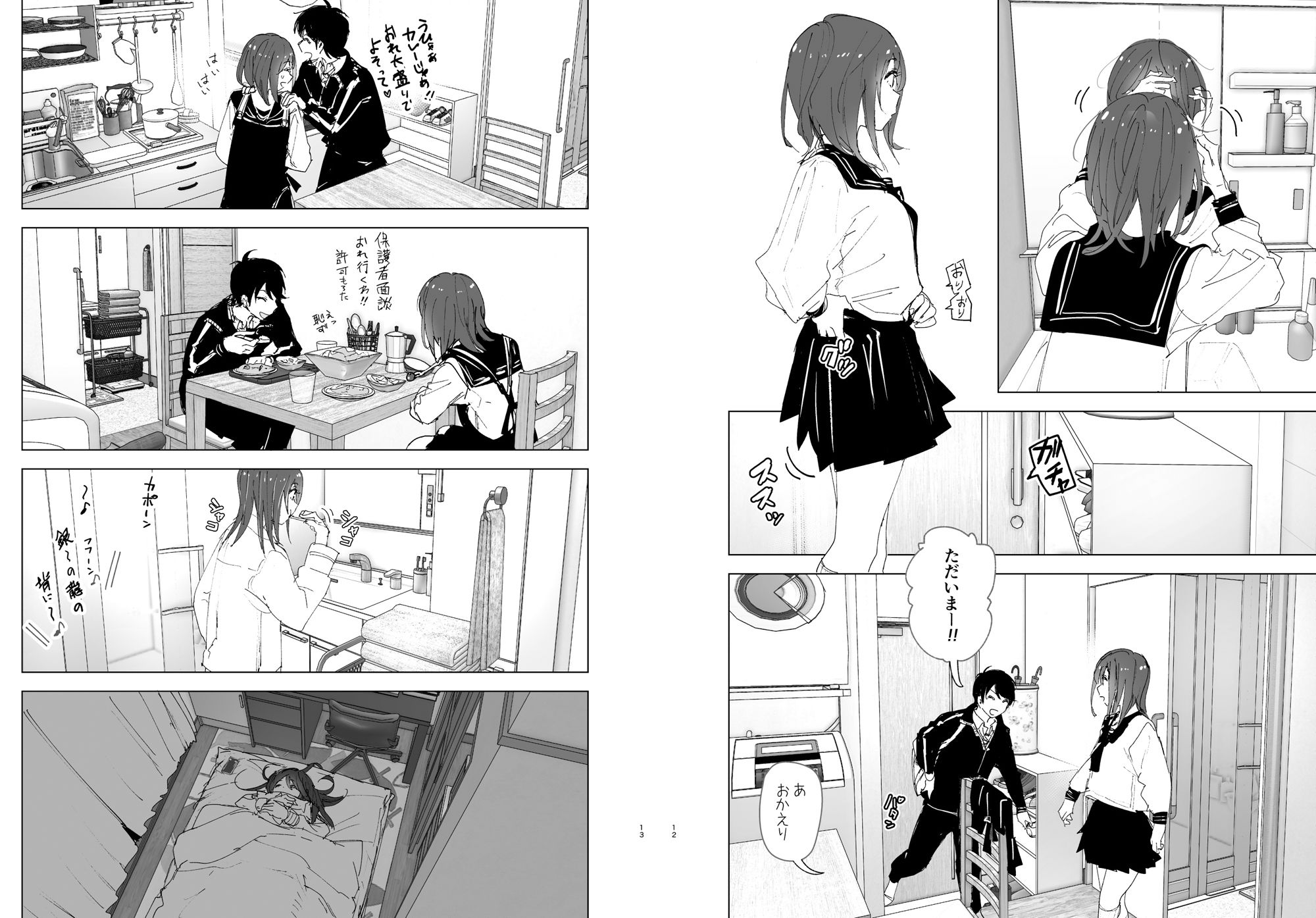兄のことが大好きな妹の話｜なかにしゆうた