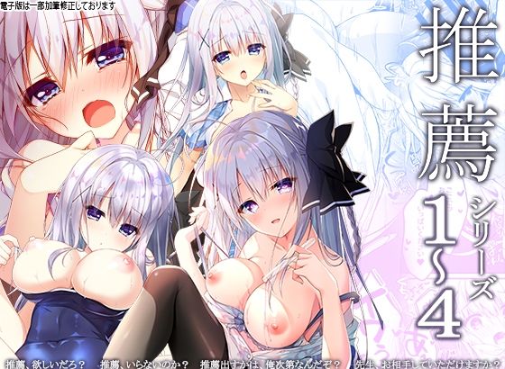 推薦シリーズ1〜4｜しとろんの杜