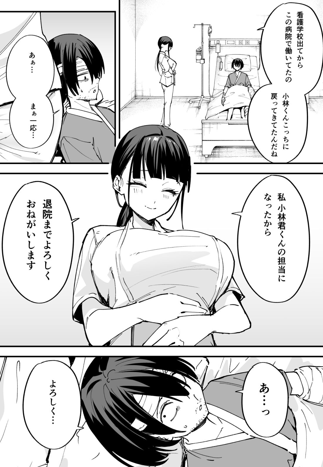 巨乳の友達と付き合うまでの話 中編｜フグタ家