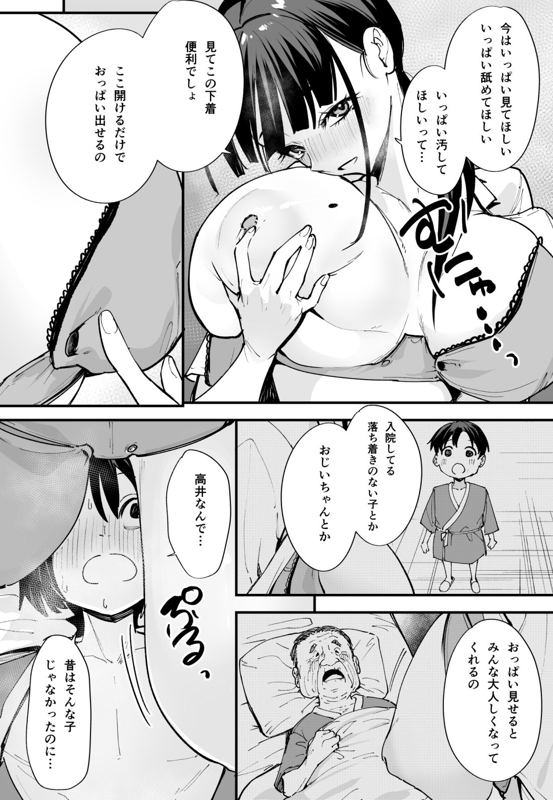 巨乳の友達と付き合うまでの話 中編｜フグタ家