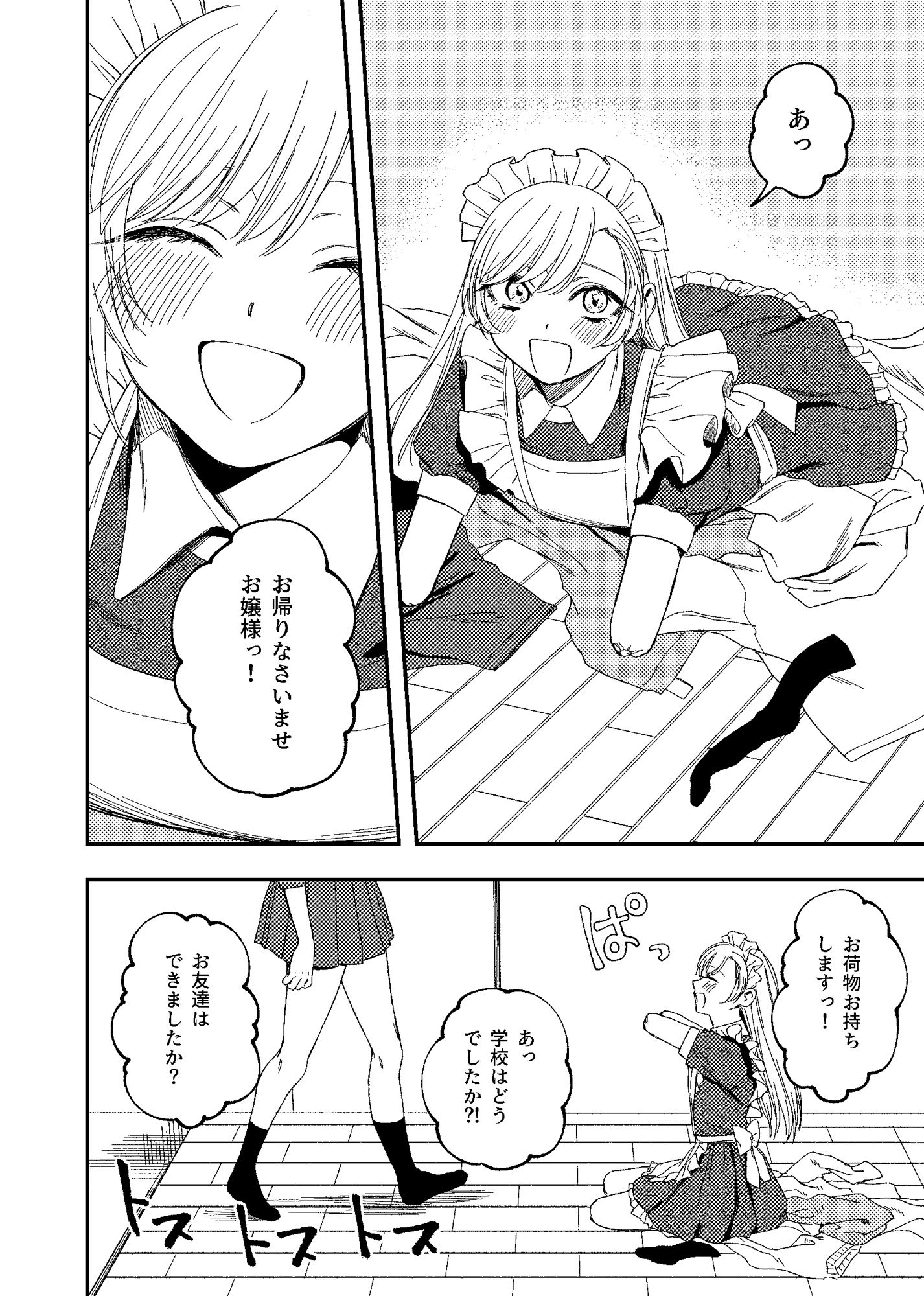 欠損メイドと欠損お嬢様｜どろずみ