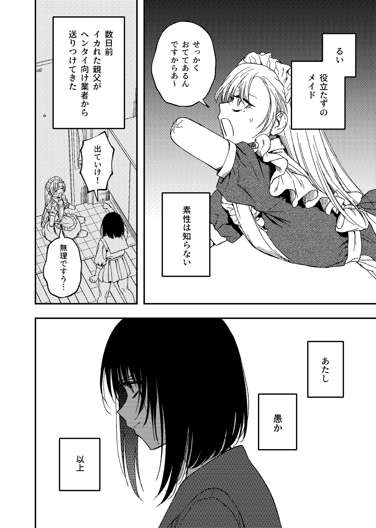 欠損メイドと欠損お嬢様｜どろずみ