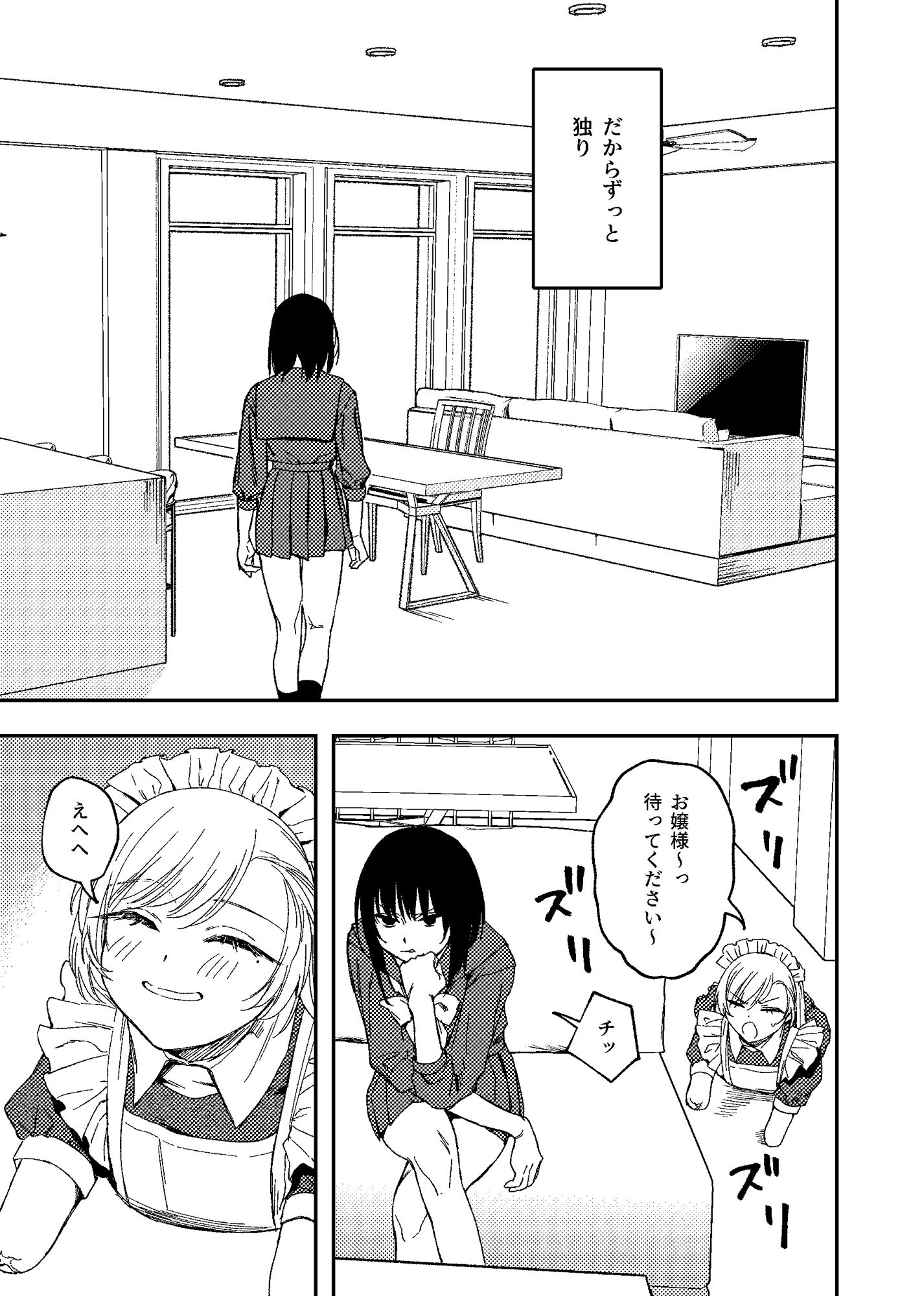 欠損メイドと欠損お嬢様｜どろずみ