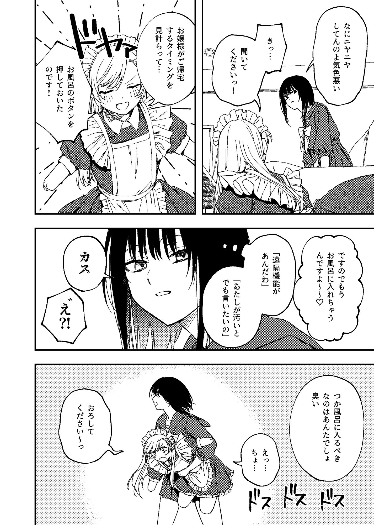 欠損メイドと欠損お嬢様｜どろずみ