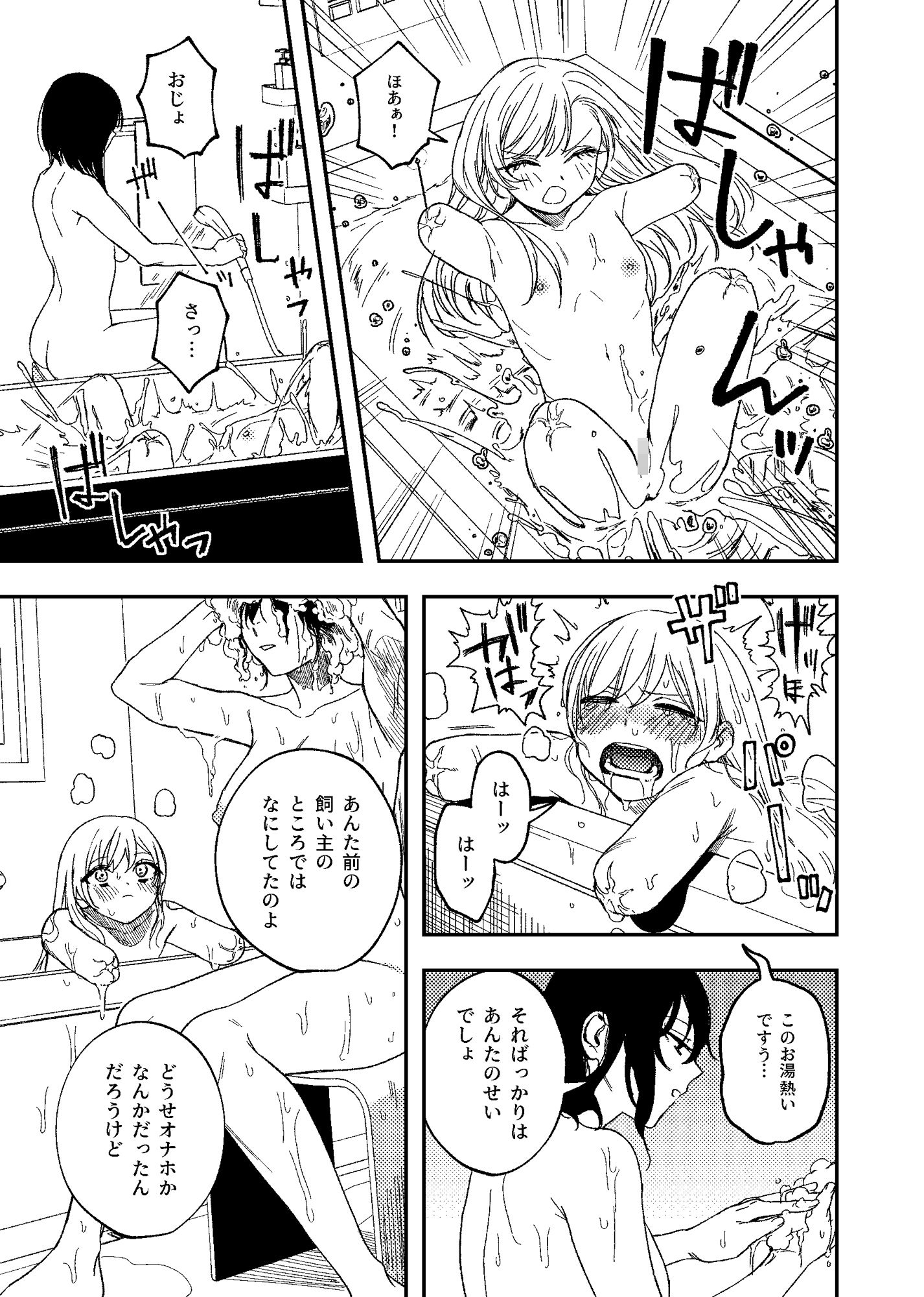 欠損メイドと欠損お嬢様｜どろずみ