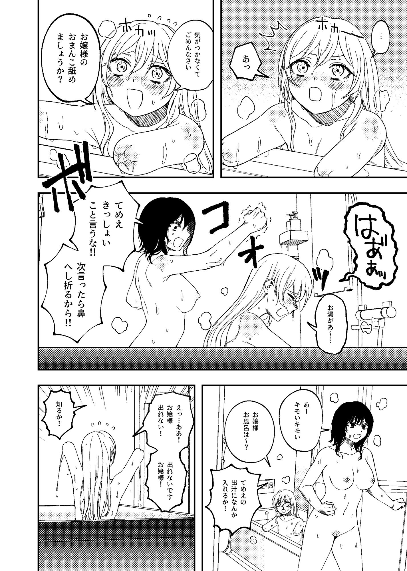 欠損メイドと欠損お嬢様｜どろずみ