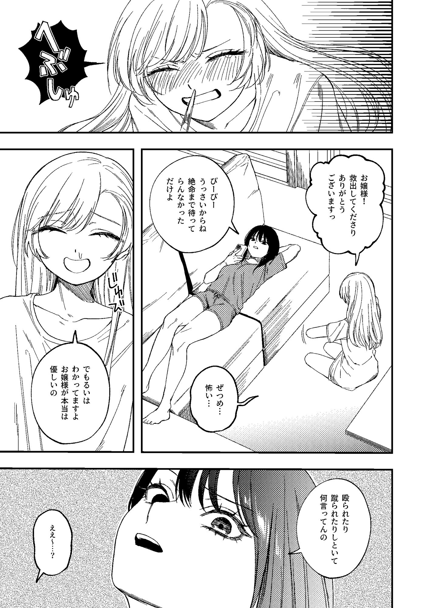 欠損メイドと欠損お嬢様｜どろずみ