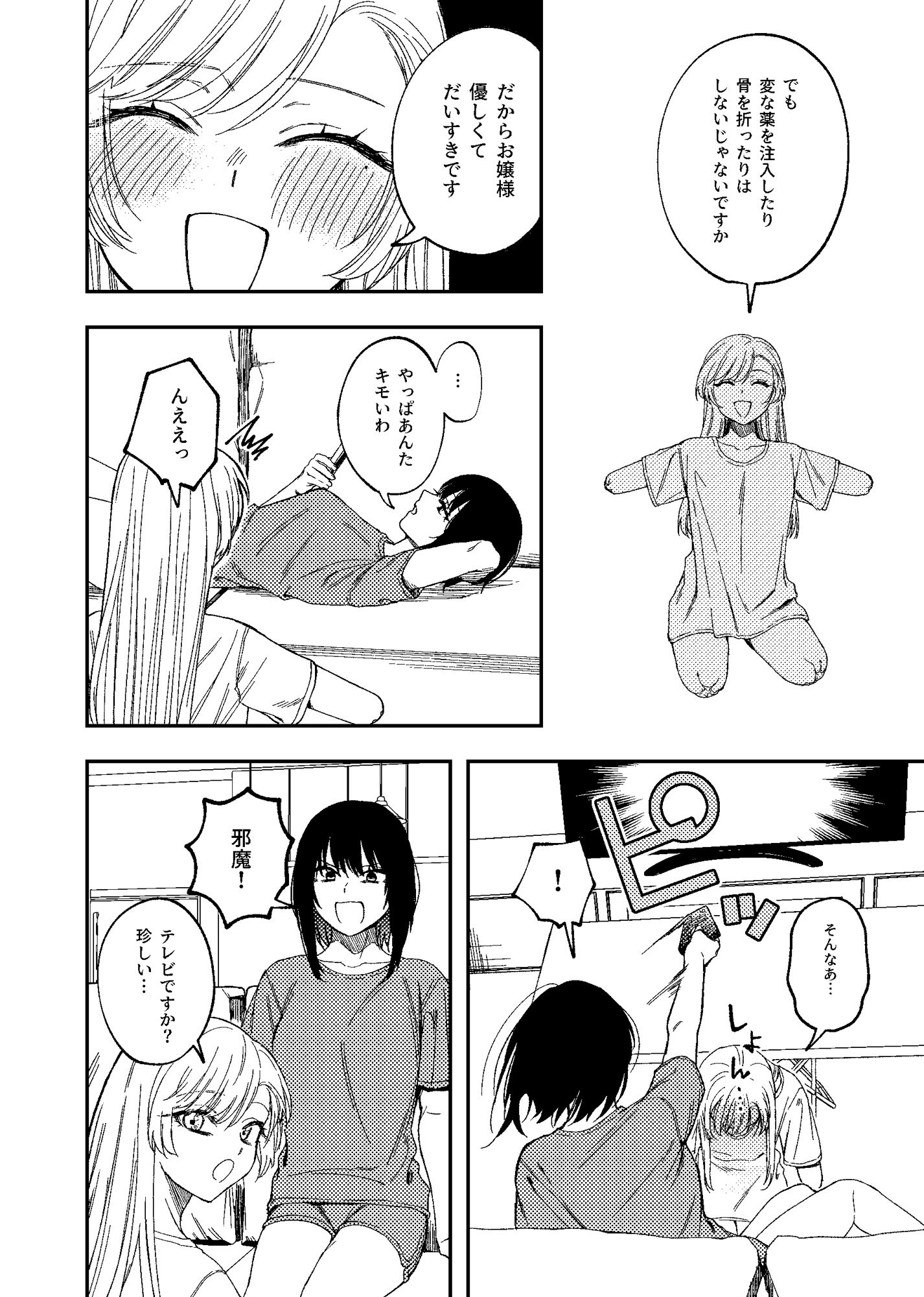 欠損メイドと欠損お嬢様｜どろずみ