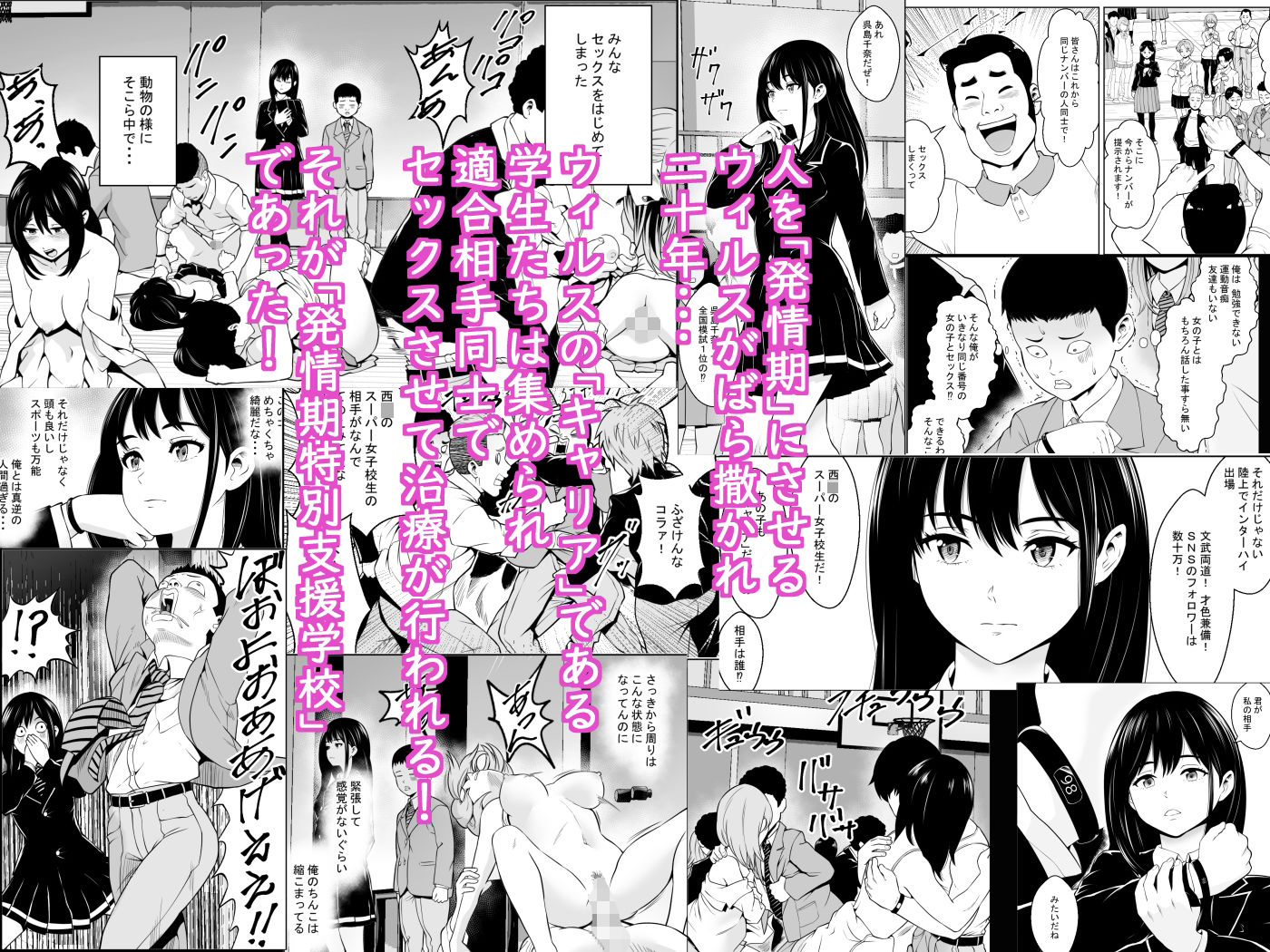 発情期支援学校|フリーダムプロフェット 発情期支援学校|フリーダムプロフェット