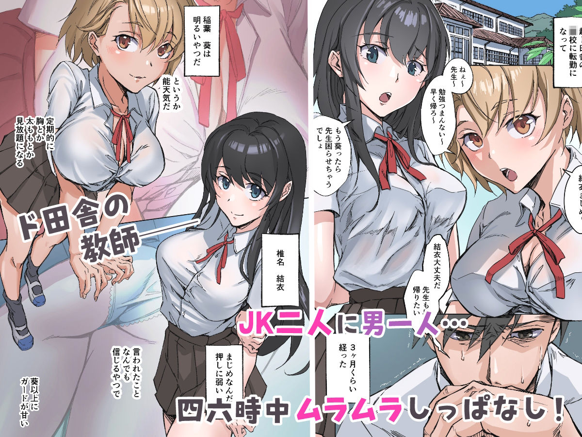 田舎の激チョロ女たちと無責任中出しまくりな日々｜やまなし娘。