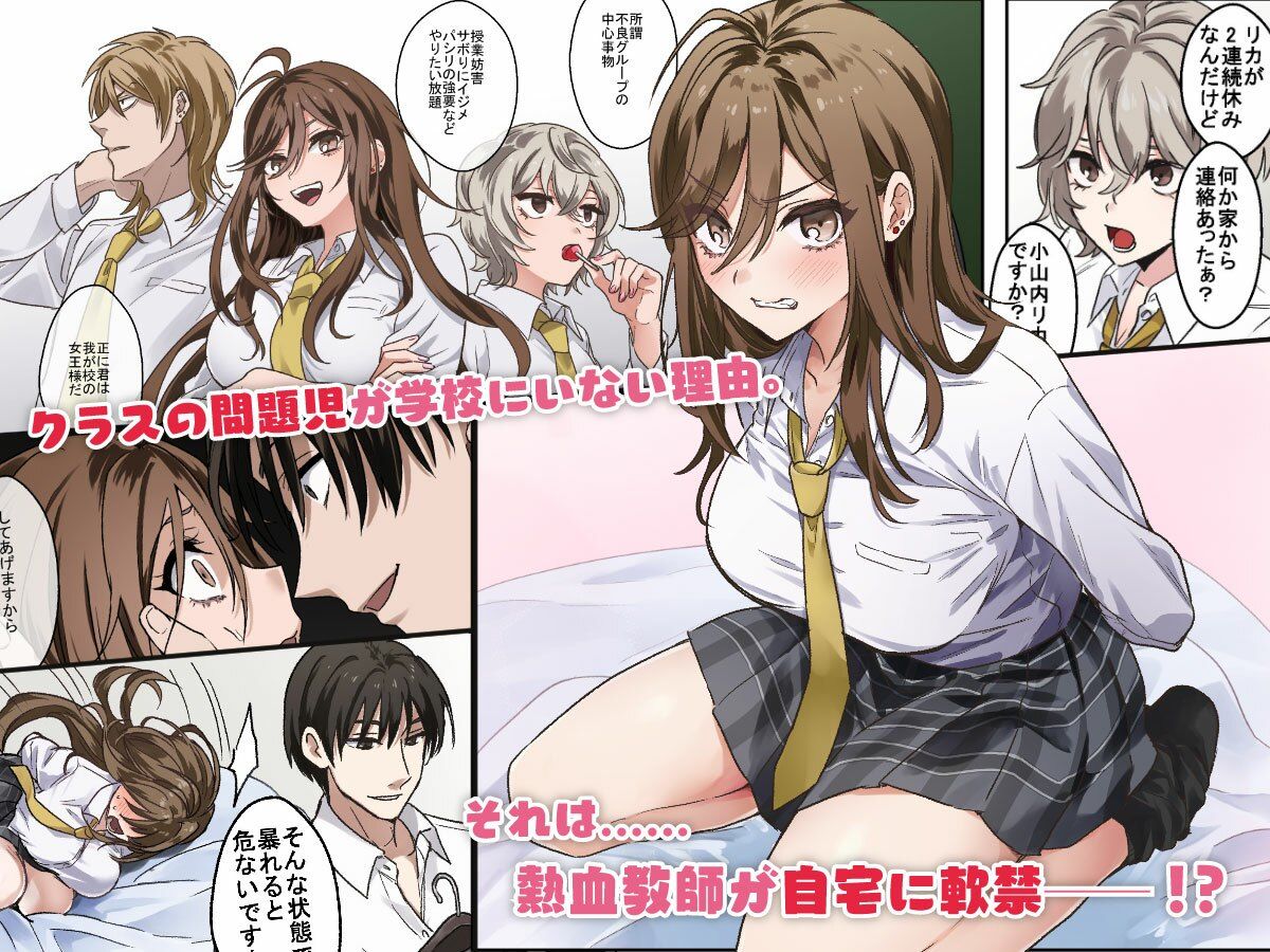 問題生徒はセックスで従順なメスになるので、じっくり躾始めました。|やまなし娘。 問題生徒はセックスで従順なメスになるので、じっくり躾始めました。|やまなし娘。