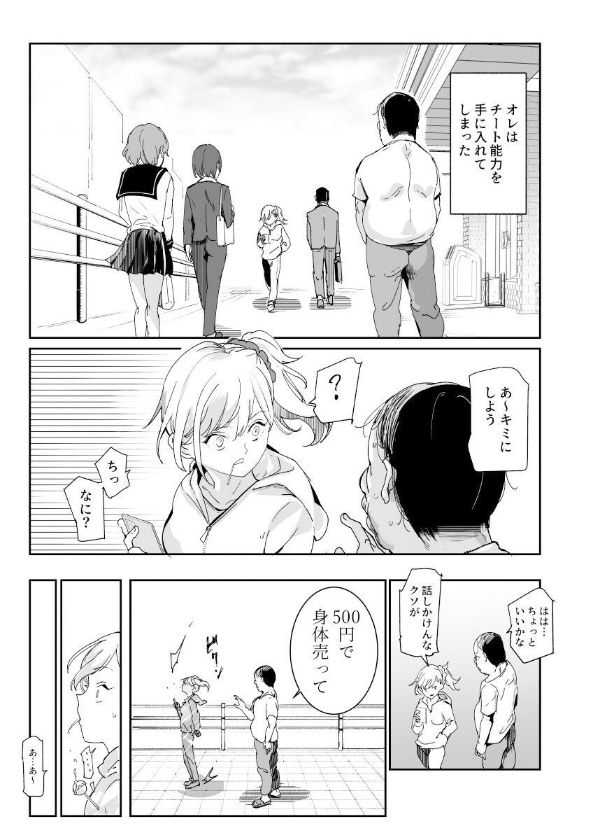 500円で売春確定チート 処女マンがノリノリで生中出しOKしてくれるようになった日｜にゅう工房