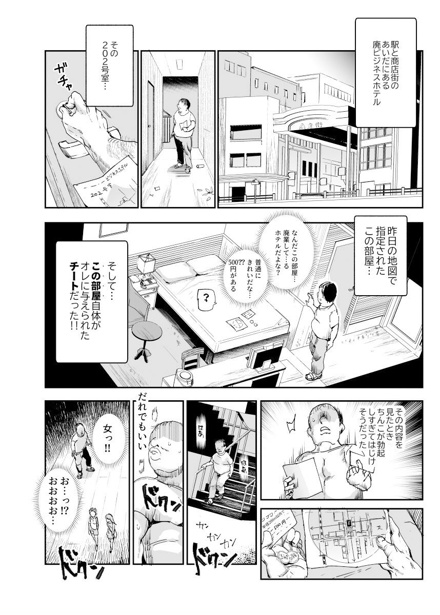 500円で売春確定チート 処女マンがノリノリで生中出しOKしてくれるようになった日｜にゅう工房