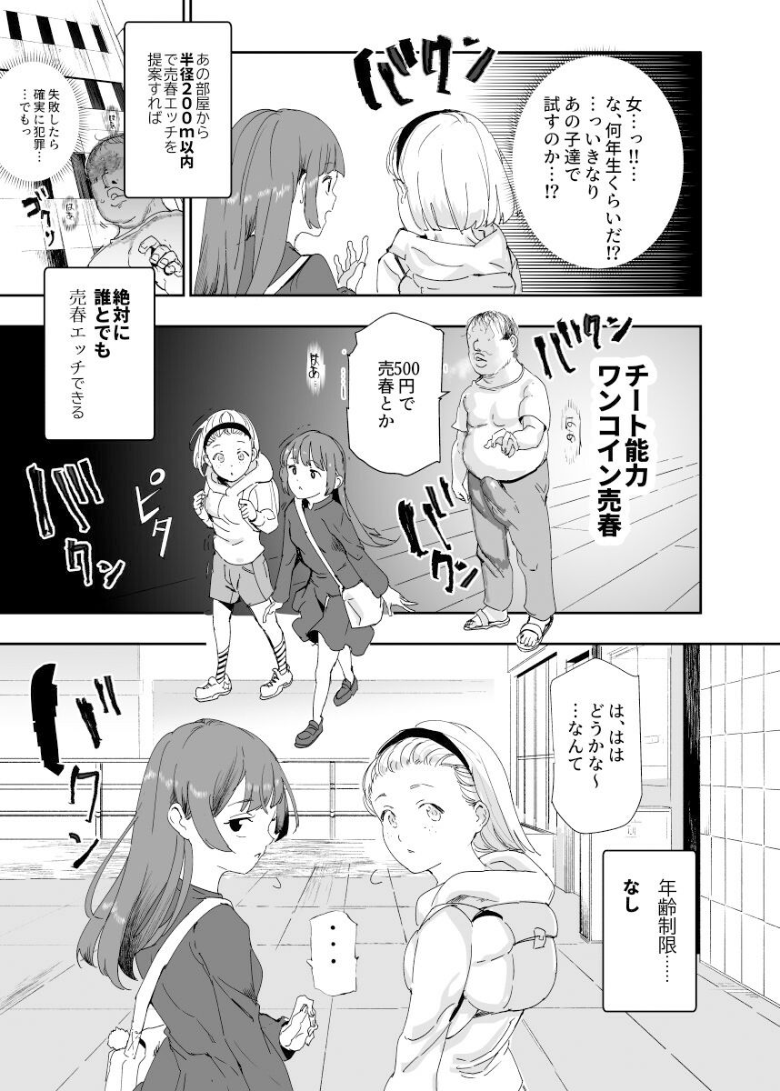 500円で売春確定チート 処女マンがノリノリで生中出しOKしてくれるようになった日｜にゅう工房