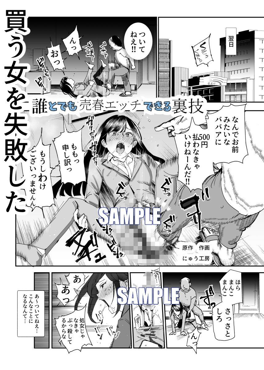 500円で売春確定チート 処女マンがノリノリで生中出しOKしてくれるようになった日｜にゅう工房