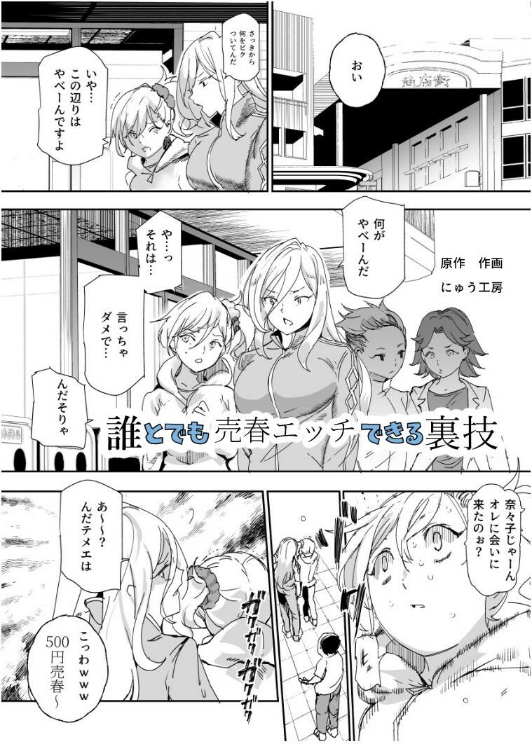 500円で売春確定チート 処女マンがノリノリで生中出しOKしてくれるようになった日｜にゅう工房