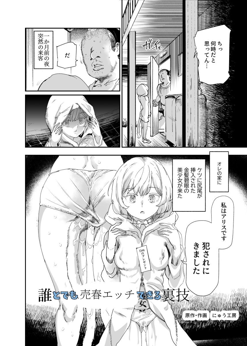 500円で売春確定チート 処女マンがノリノリで生中出しOKしてくれるようになった日｜にゅう工房