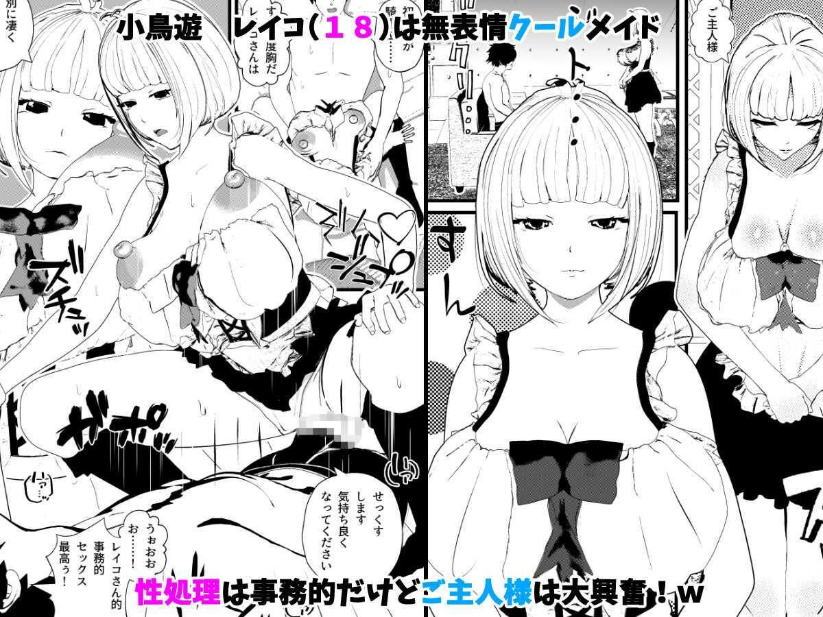 無表情クールメイドとセックスしてたら心配性母乳ママも来て二人とセックスできたw｜摂津マン